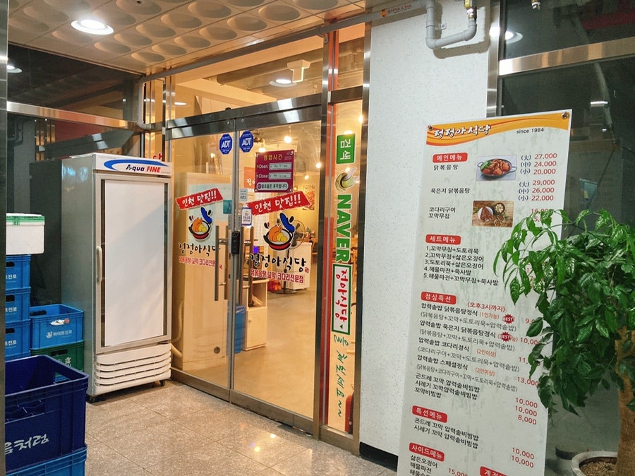 정정아식당(마산동점) 이미지