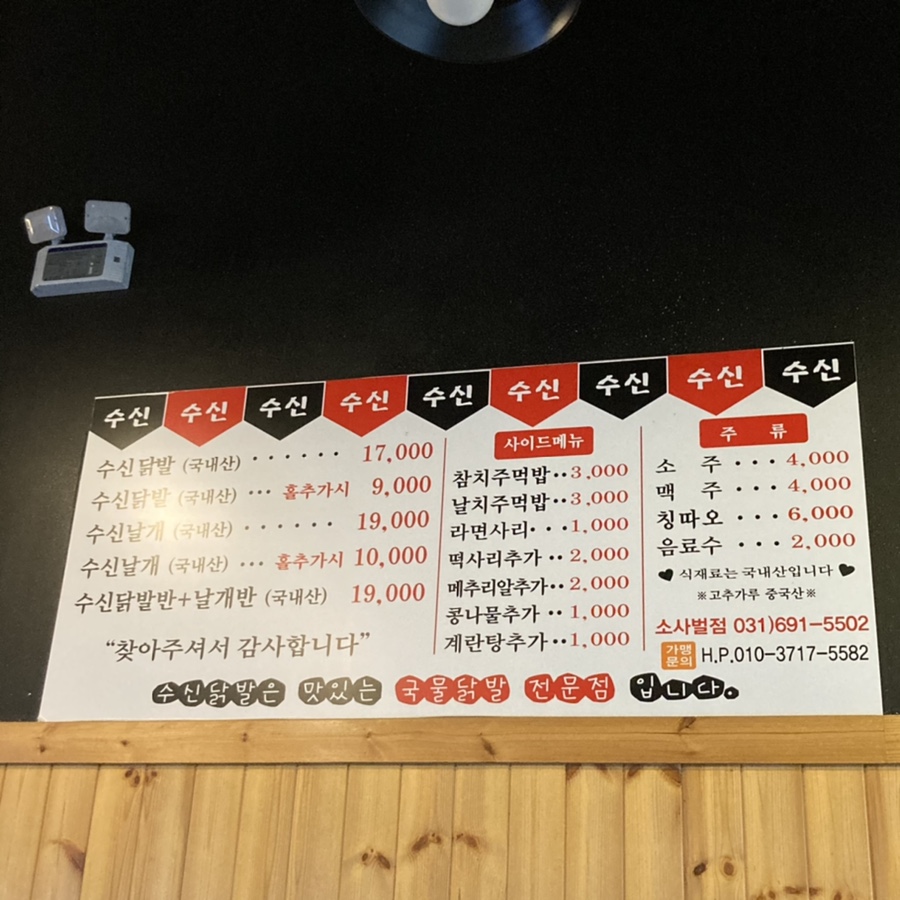 수신닭발평택소사벌 이미지
