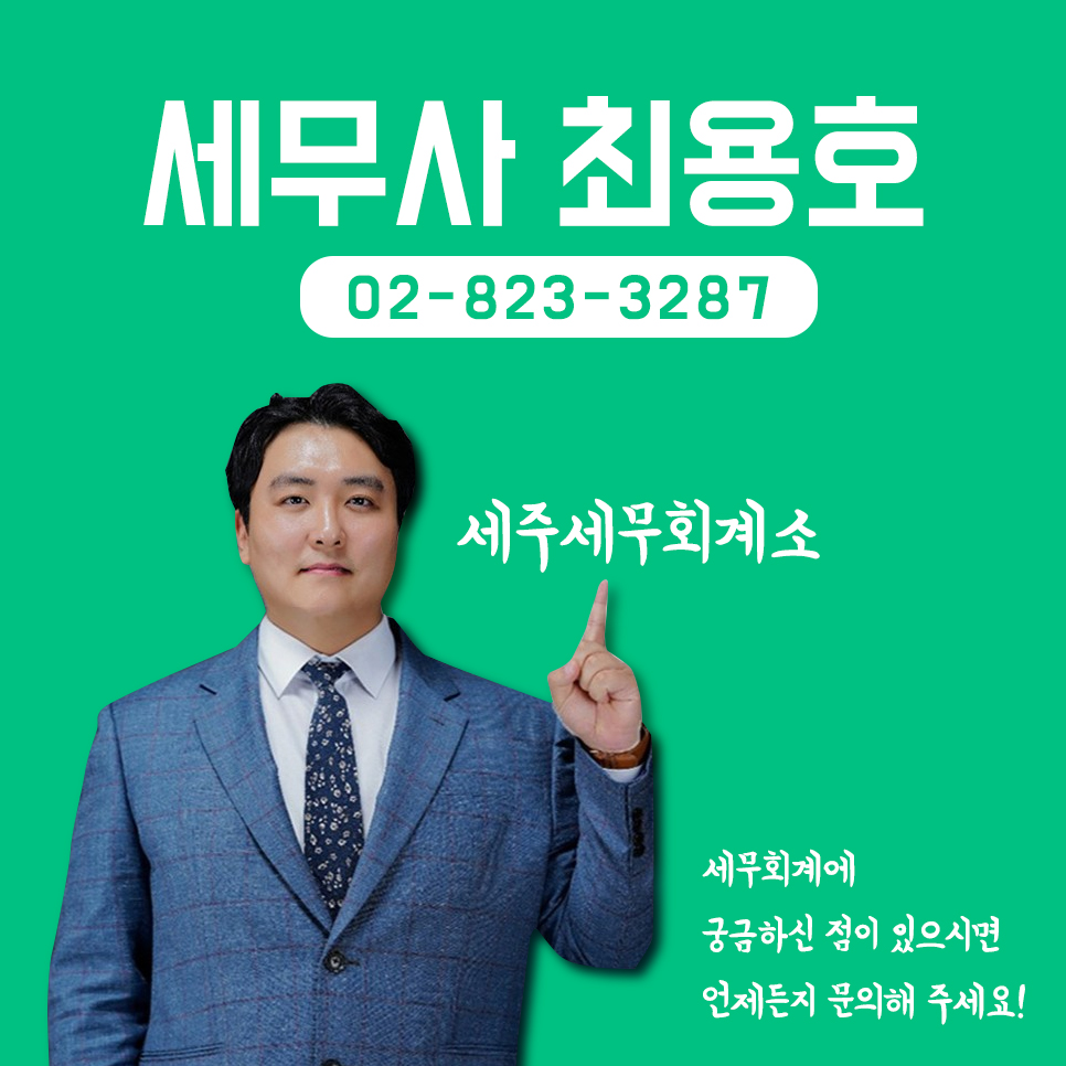 세주세무회계사무소 이미지