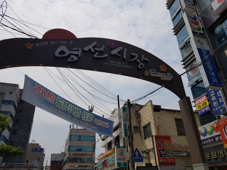영선식당 이미지