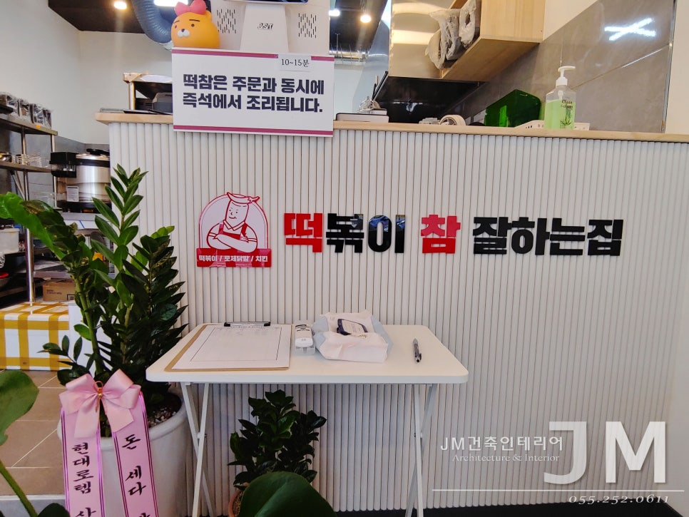떡볶이참잘하는집떡참창원 이미지