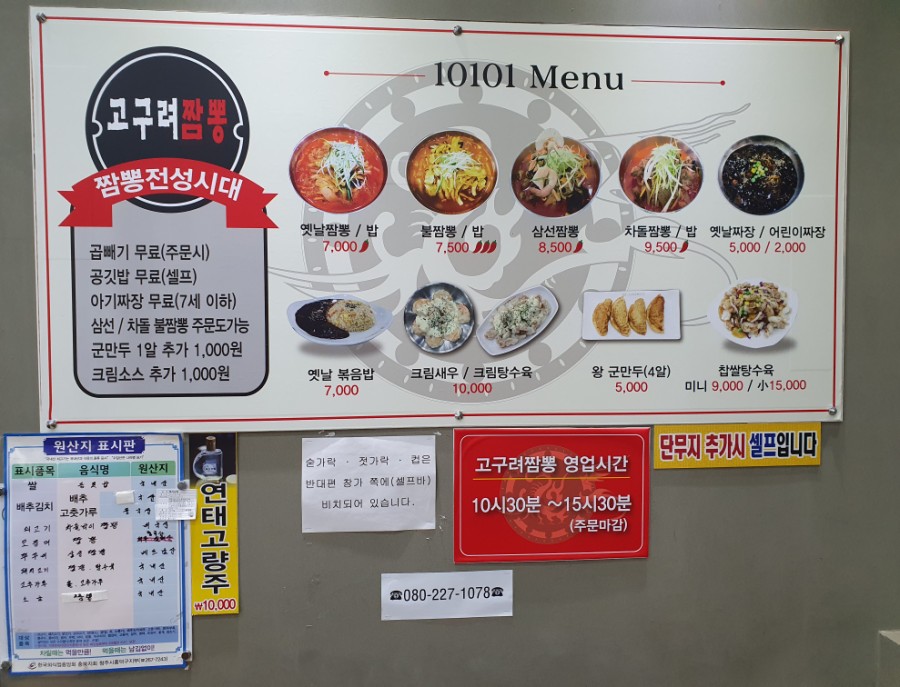 고구려짬뽕10101청주점 이미지
