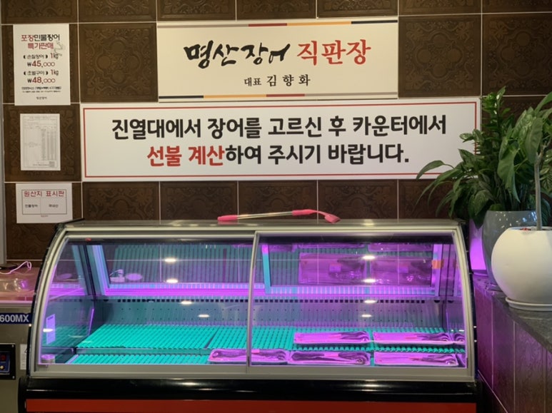 명산민물장어 이미지