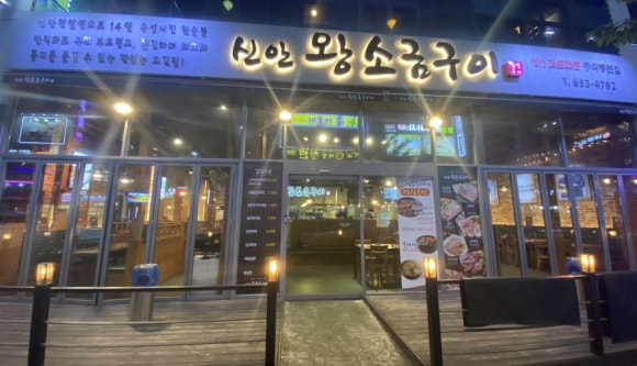 신안왕소금구이 이미지