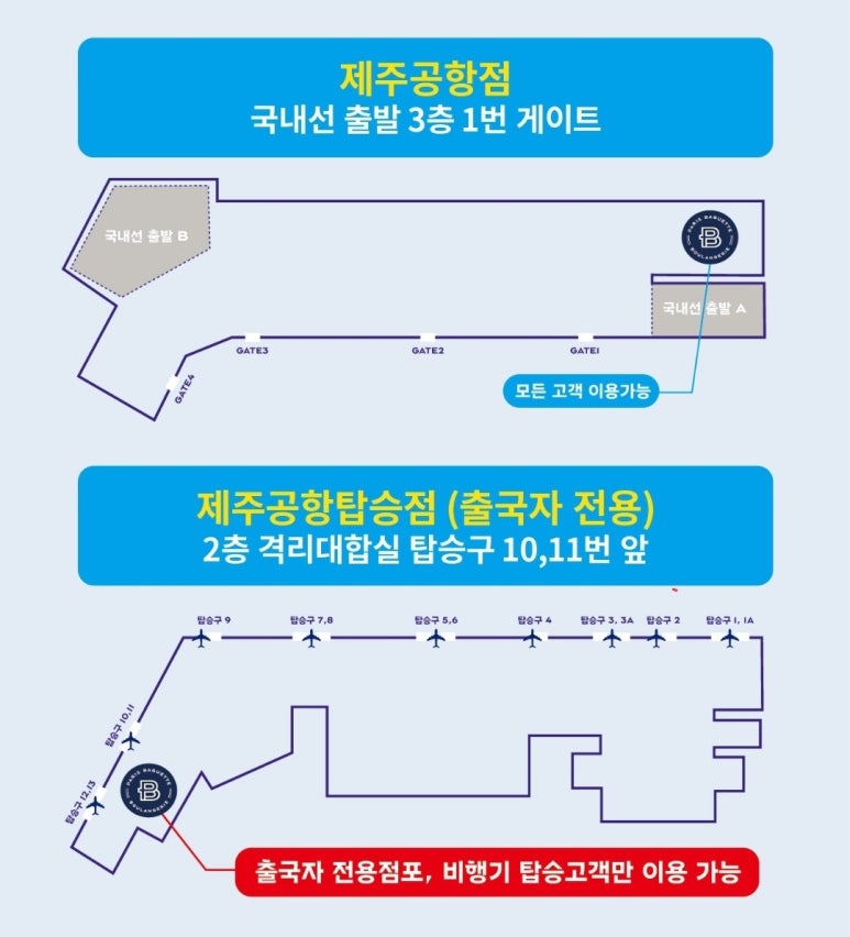 파리바게뜨제주공항점 이미지
