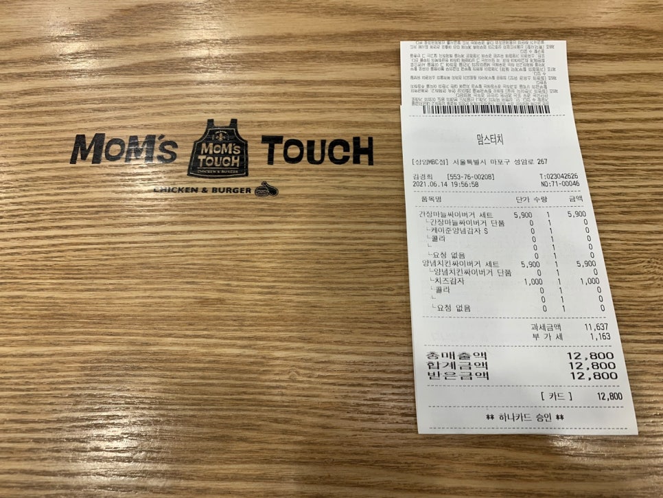 맘스터치상암MBC점 이미지
