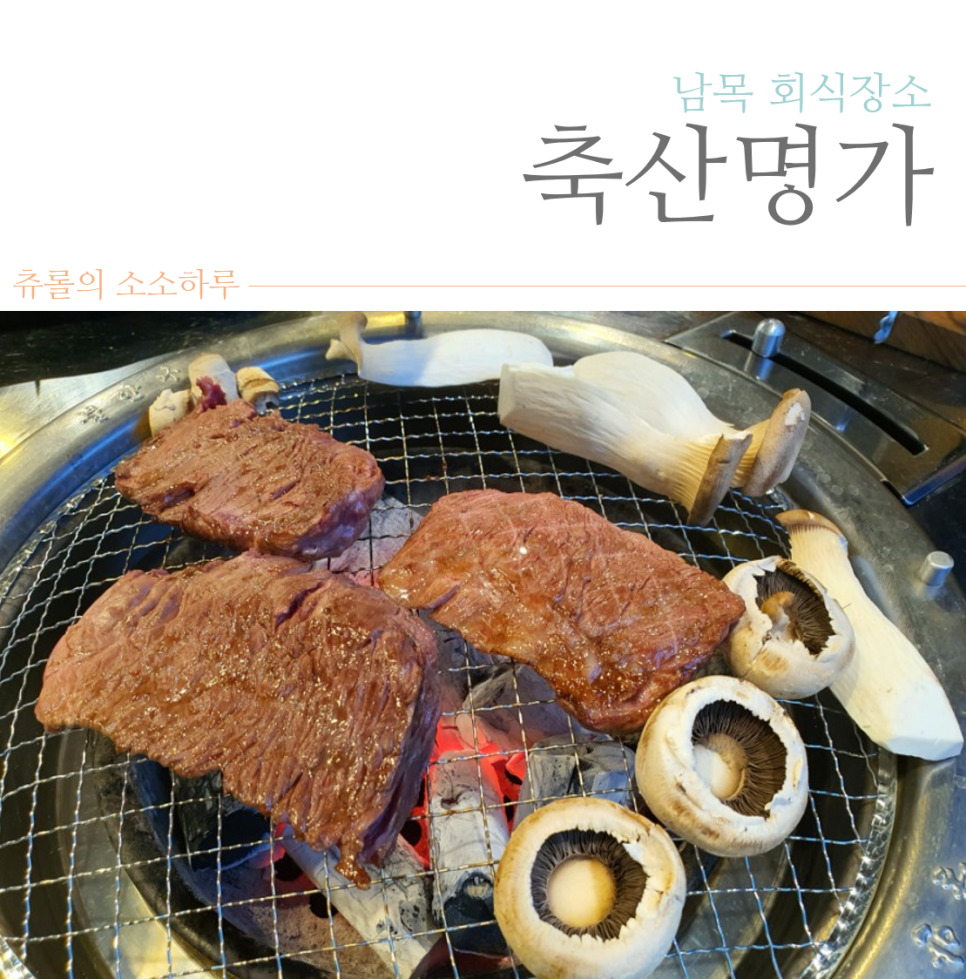 남목축산 이미지