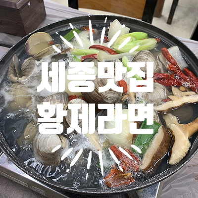 세종킹크랩 이미지