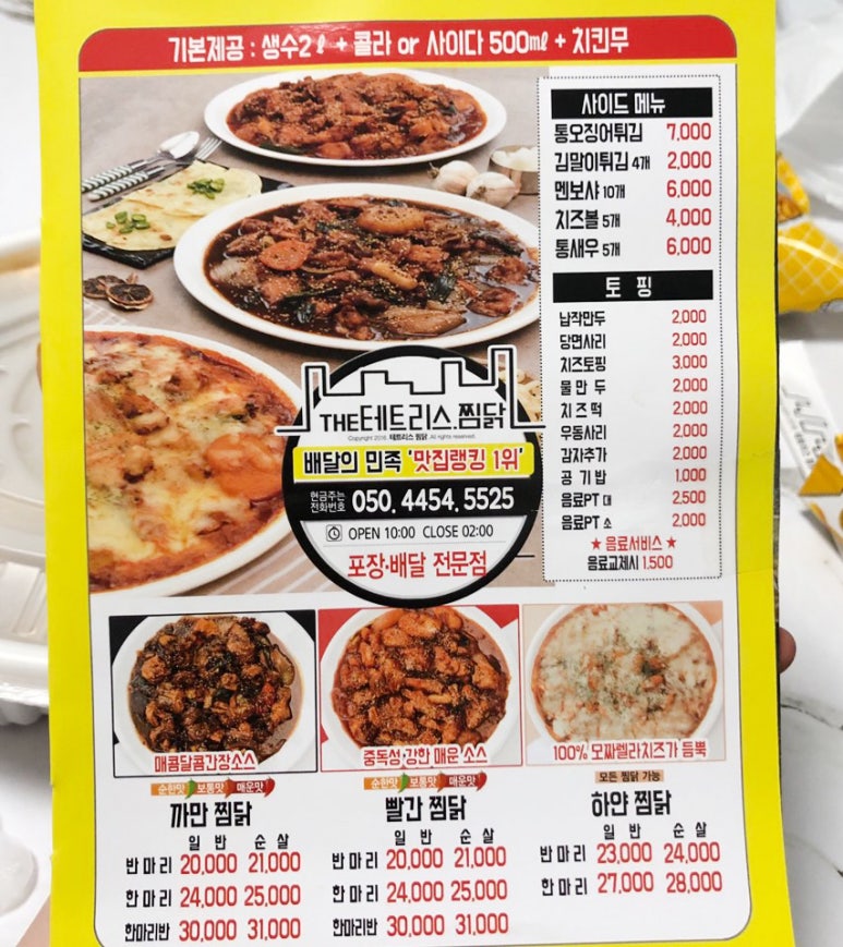 온찜닭&치킨 이미지