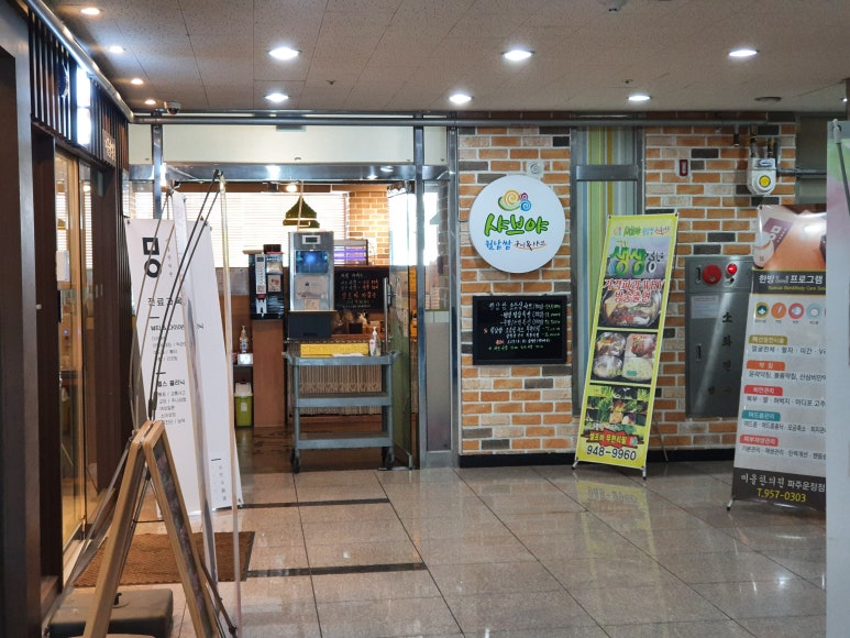 샤브야 월남쌈 구이 & 샤브 이미지