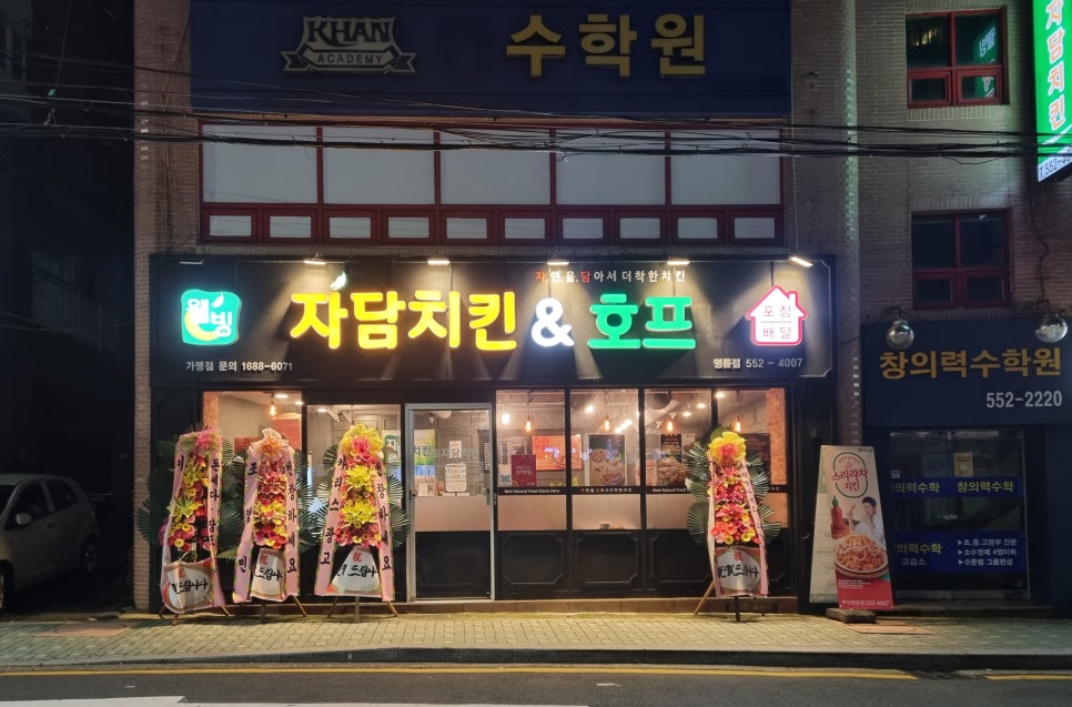 자담치킨 명륜점 이미지