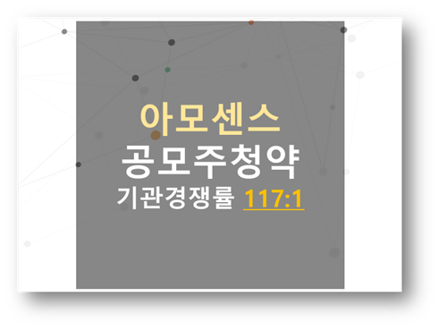 (주)아모센스 이미지