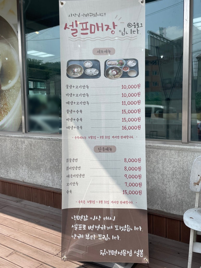칡냉면전문점 설봄 이미지