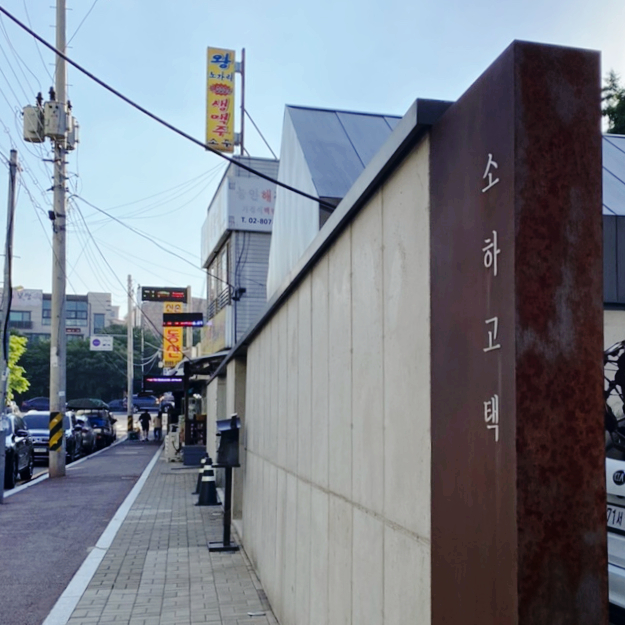 카페소하 이미지
