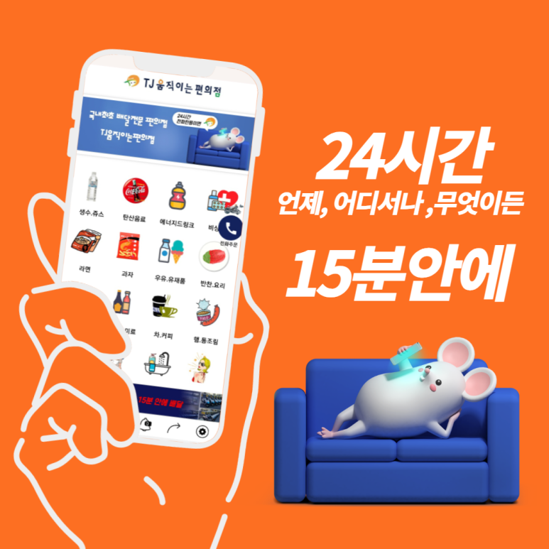 TJ움직이는편의점 이미지