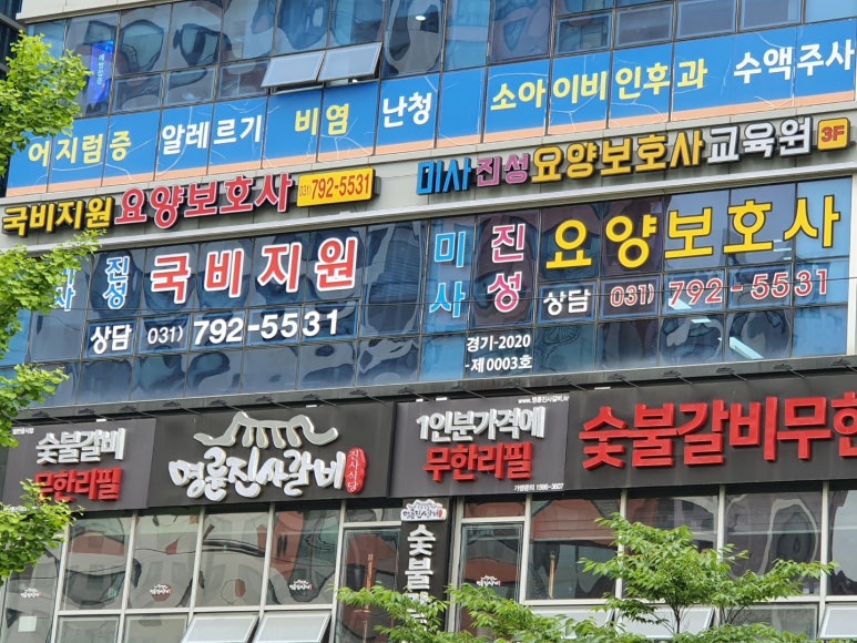 진성요양보호사교육원 이미지
