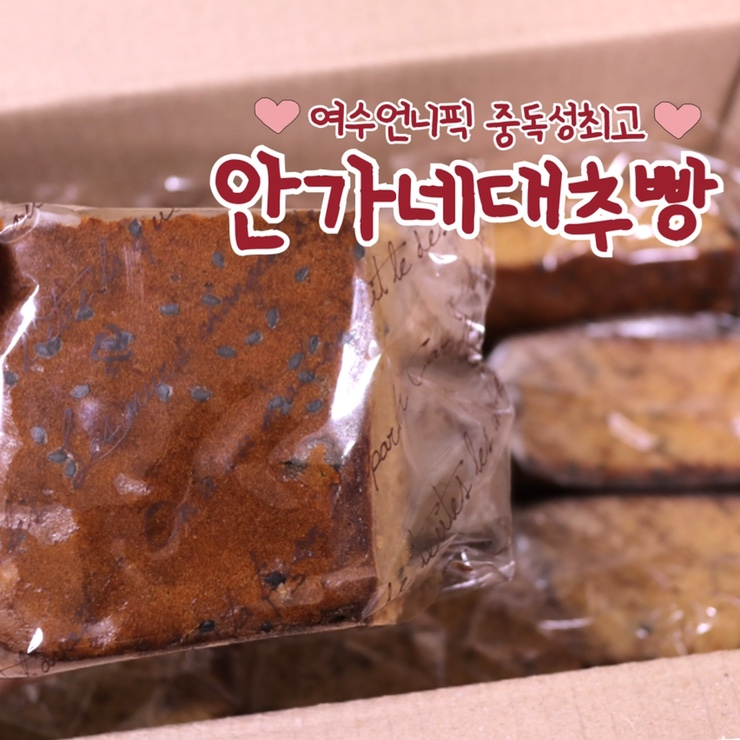 안가네 대추빵 이미지
