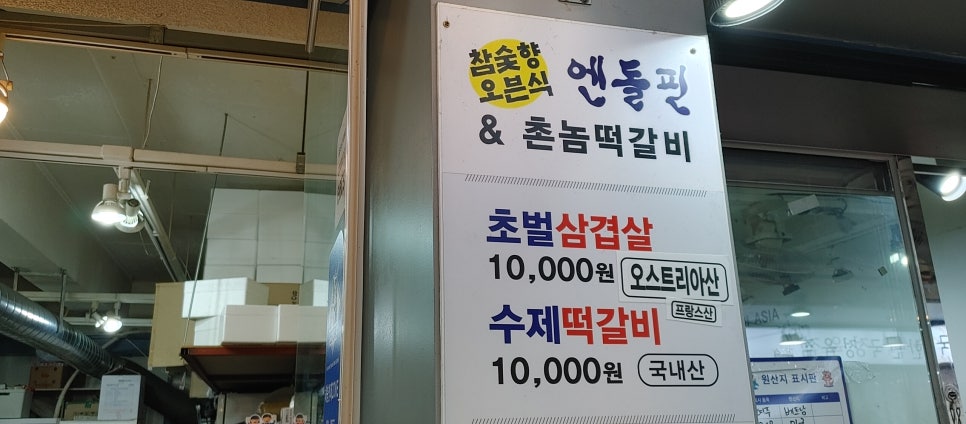 엔돌핀삼겹살초벌전문점 이미지