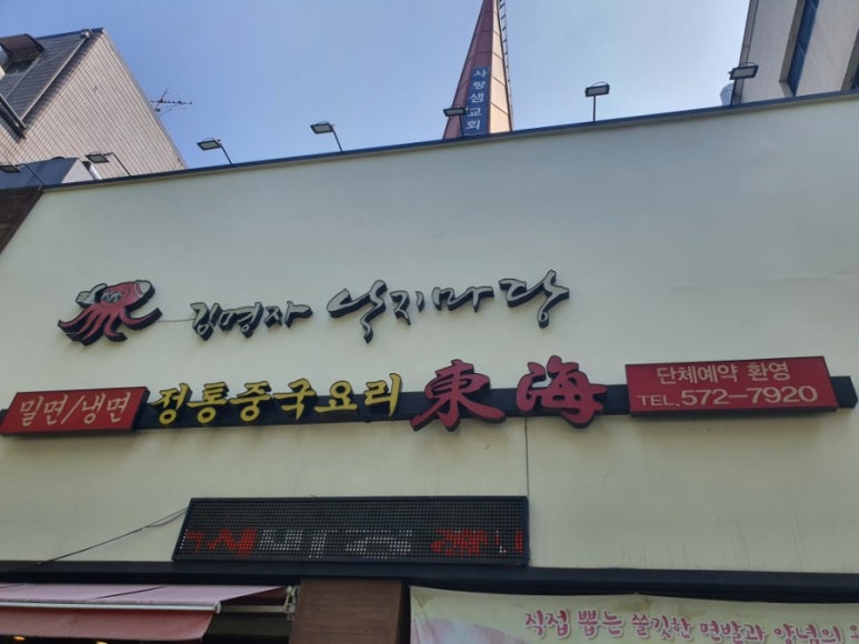 동해;김명자낙지마당 이미지