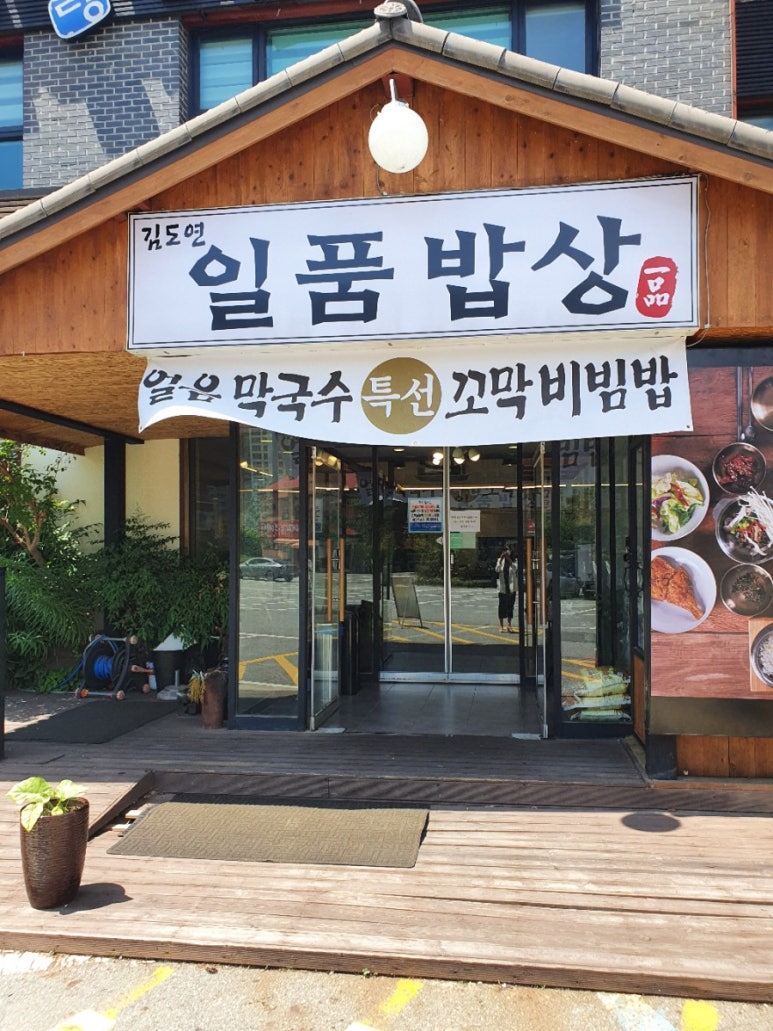 김도연일품밥상 이미지