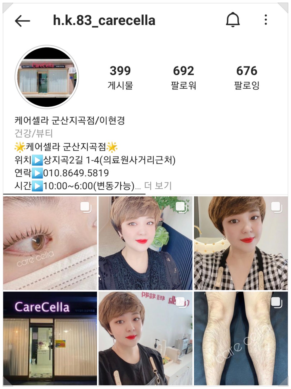 케어셀라뷰티샵 이미지