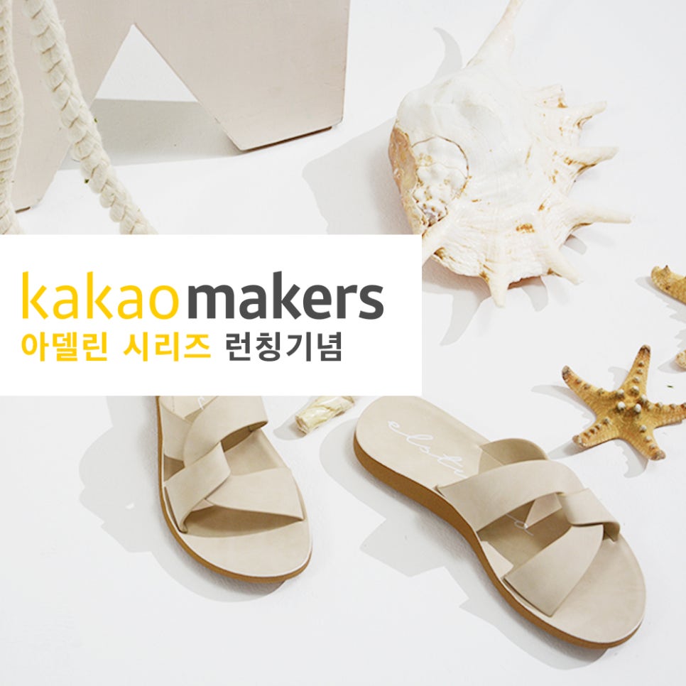 엘메이커스 이미지
