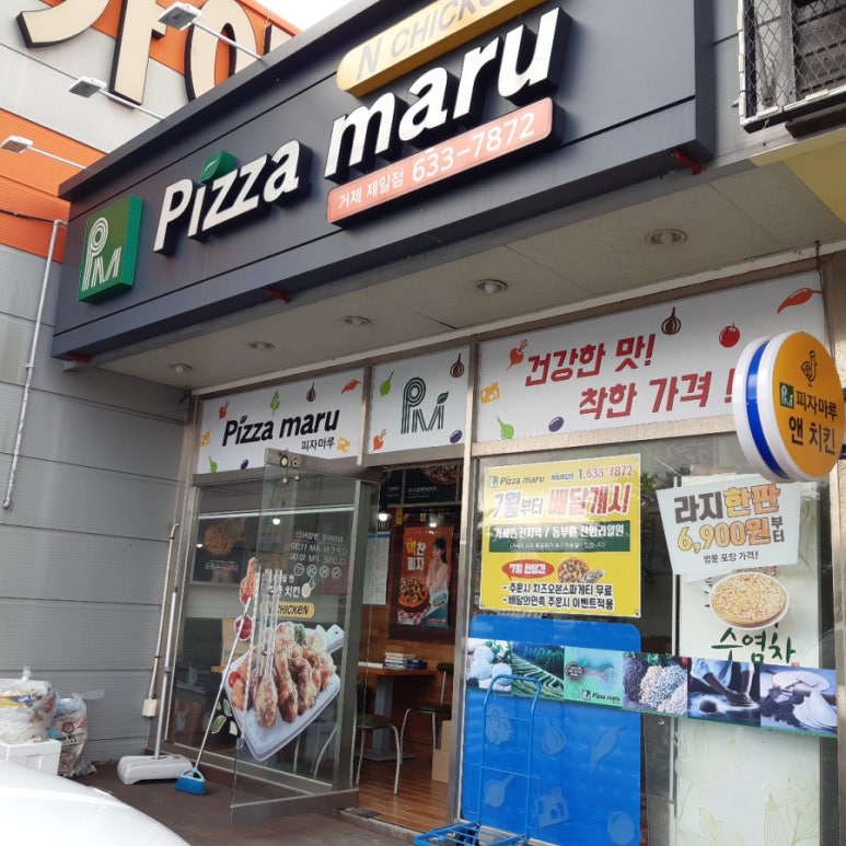 피자마루거제 이미지