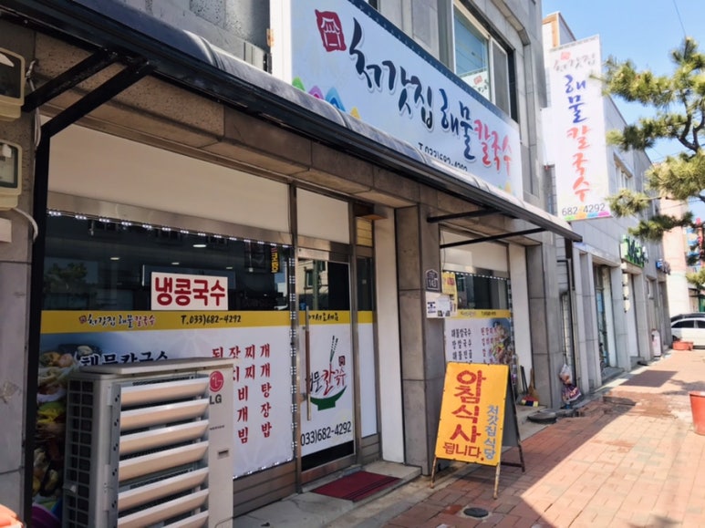 처갓집해물칼국수 이미지