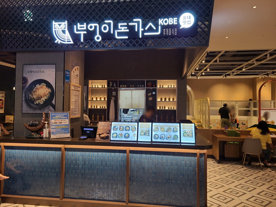 부엉이돈가스스타필드 이미지