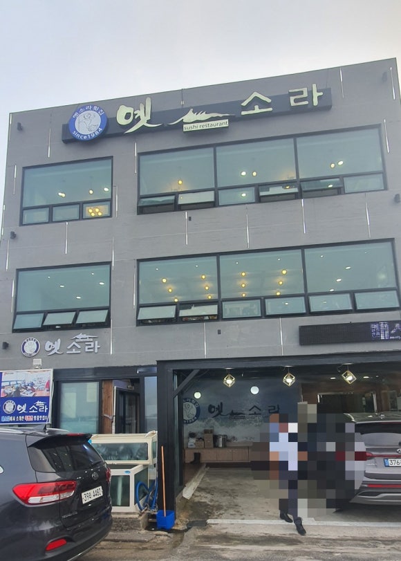 옛소라횟집 이미지