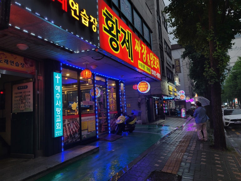 황제짜장&양꼬치 이미지