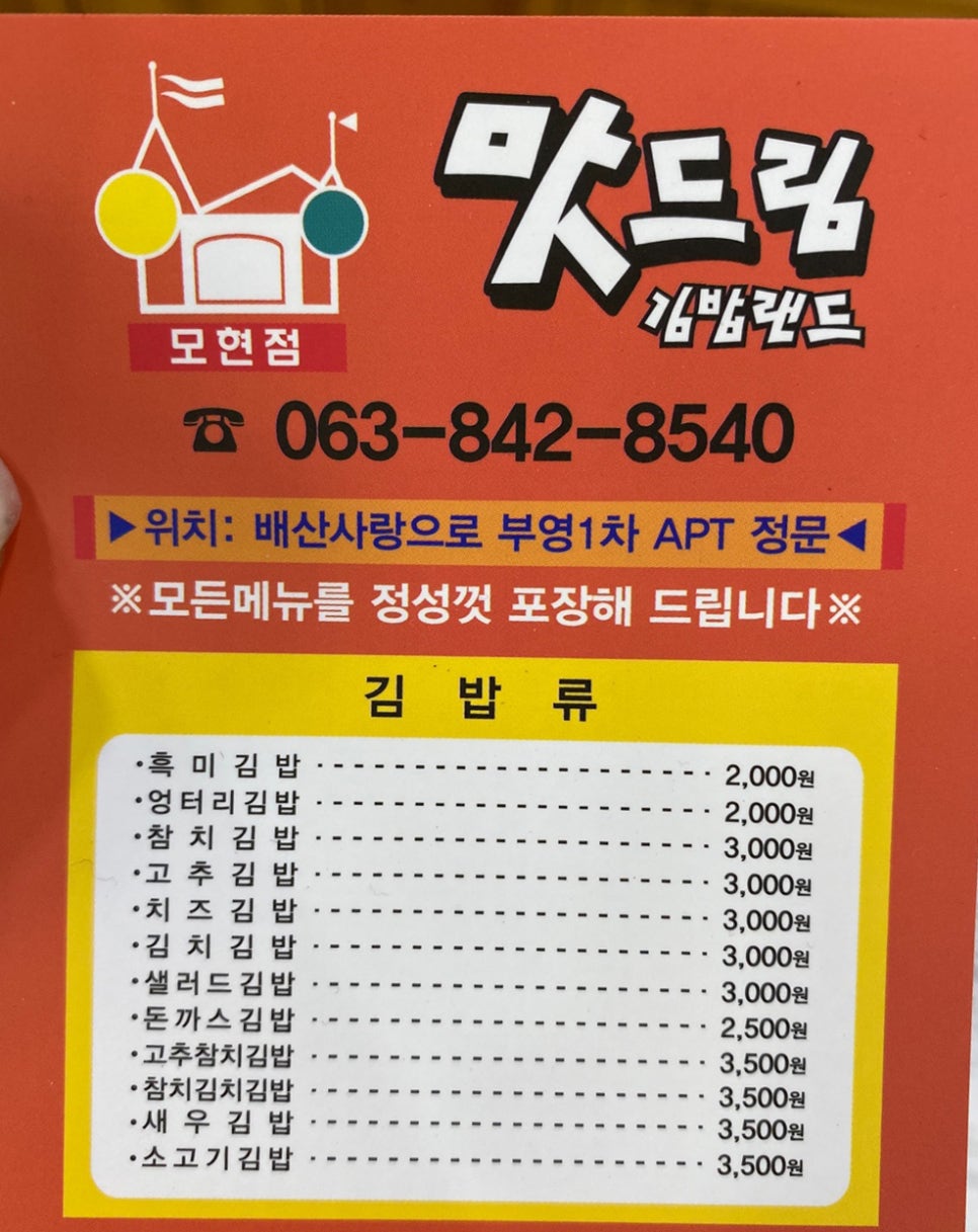 맛드림김밥랜드 이미지