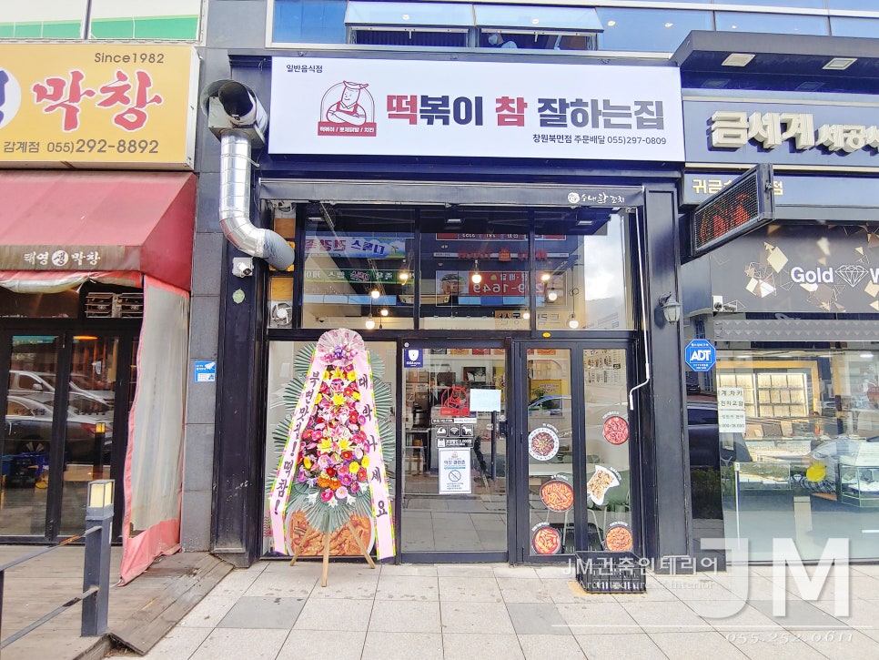떡볶이참잘하는집떡참창원 이미지