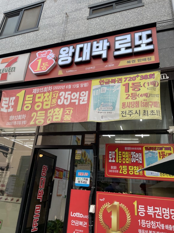 왕대박로또 이미지