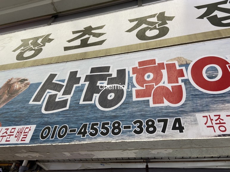 짱활어 이미지