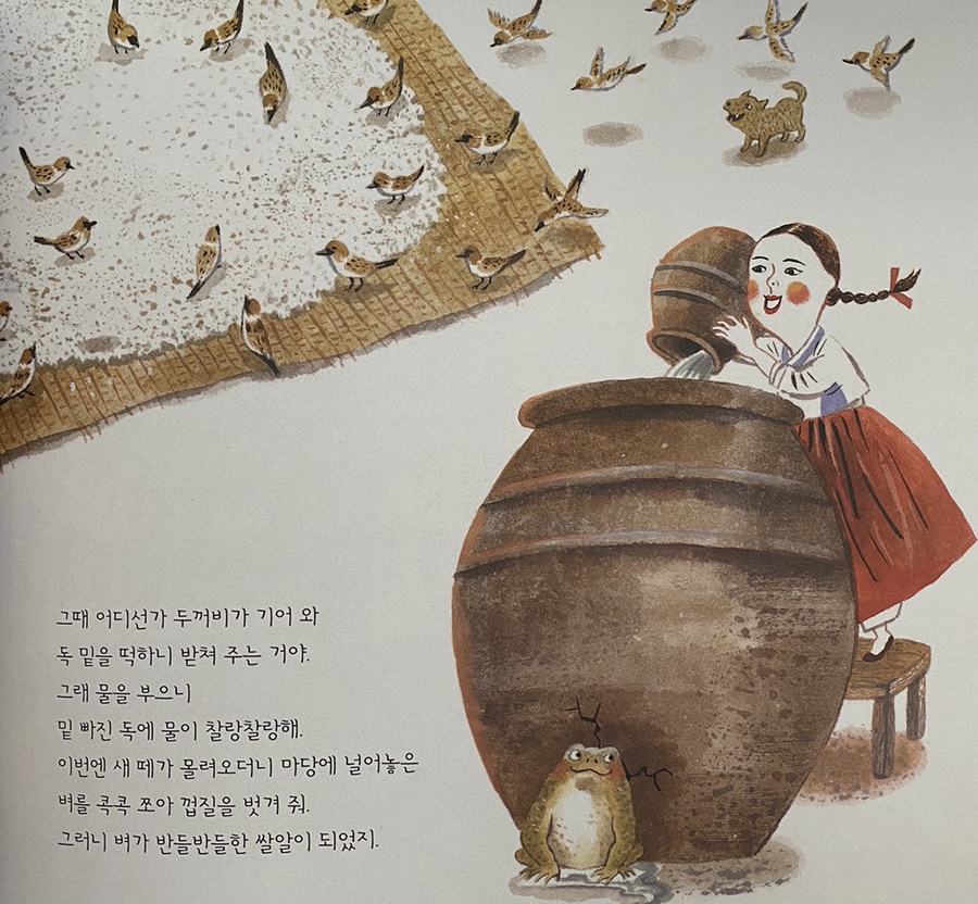 콩쥐팥쥐 이미지