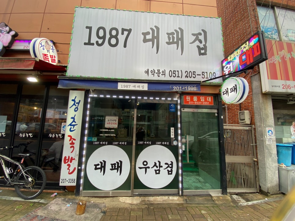 1987대패집 이미지