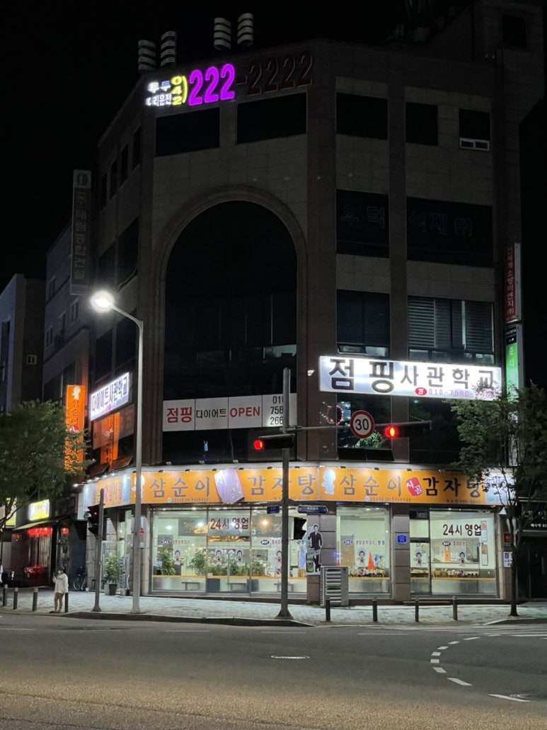 삼순이 감자탕 이미지