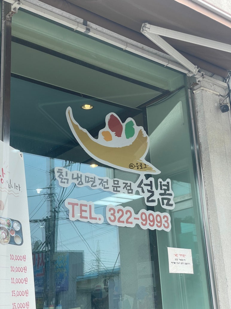 칡냉면전문점 설봄 이미지