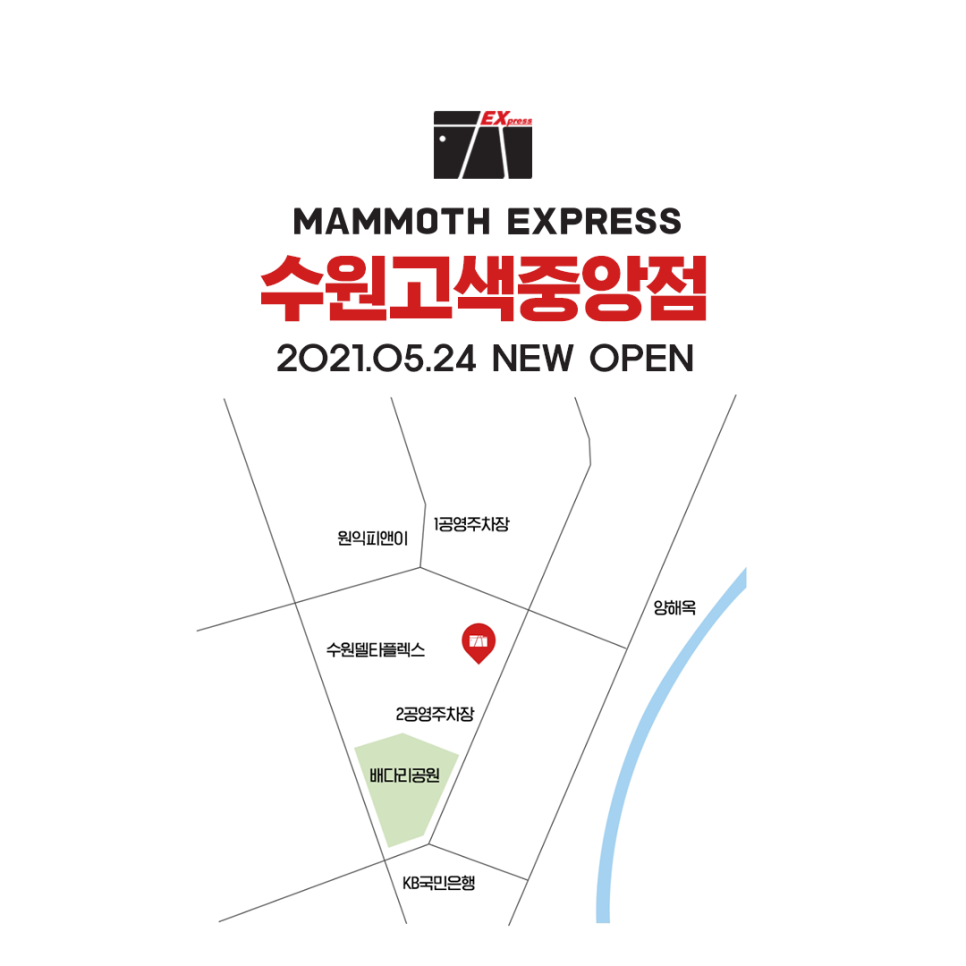 매머드익스프레스고색 이미지
