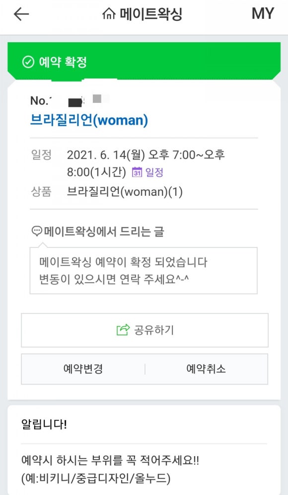 왁싱메이트 이미지
