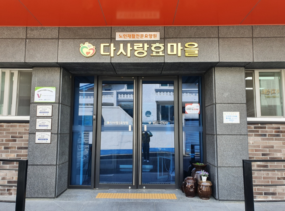 다사랑마을 이미지