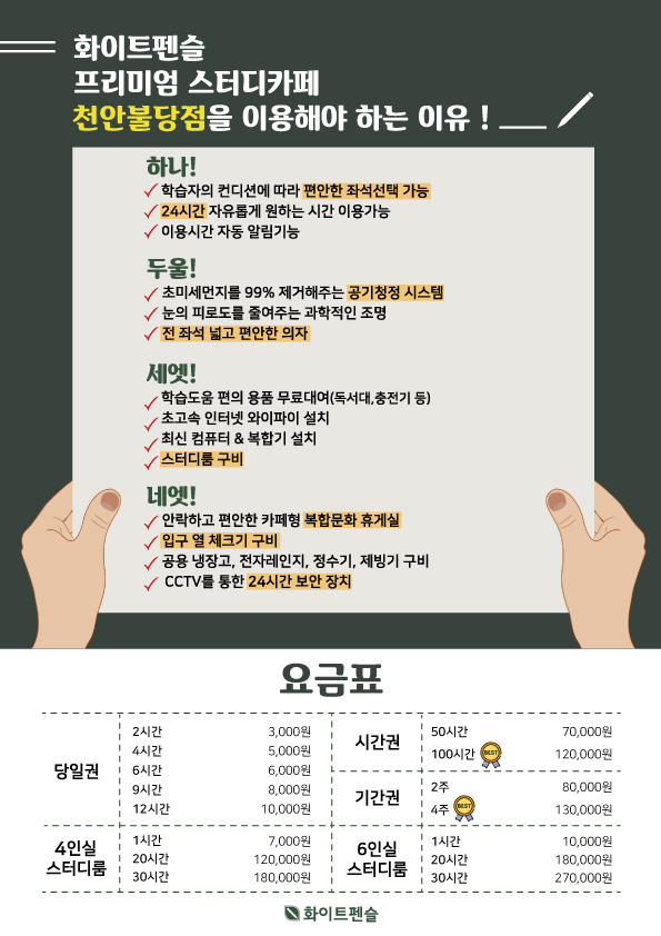 화이트펜슬천안 이미지