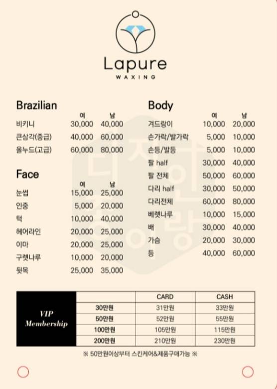 라퓨어왁싱 이미지