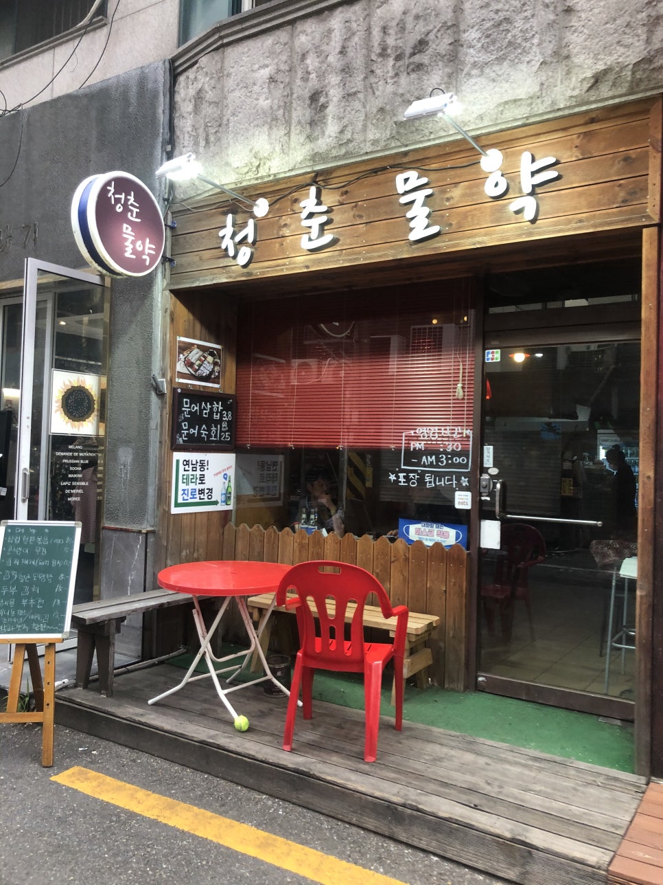 청춘물약 이미지