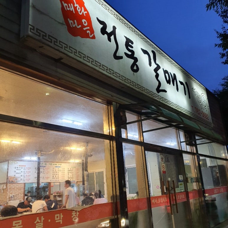 전통갈메기 이미지