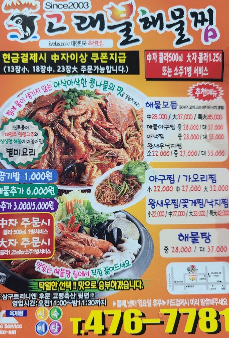 고래불해물찜 이미지