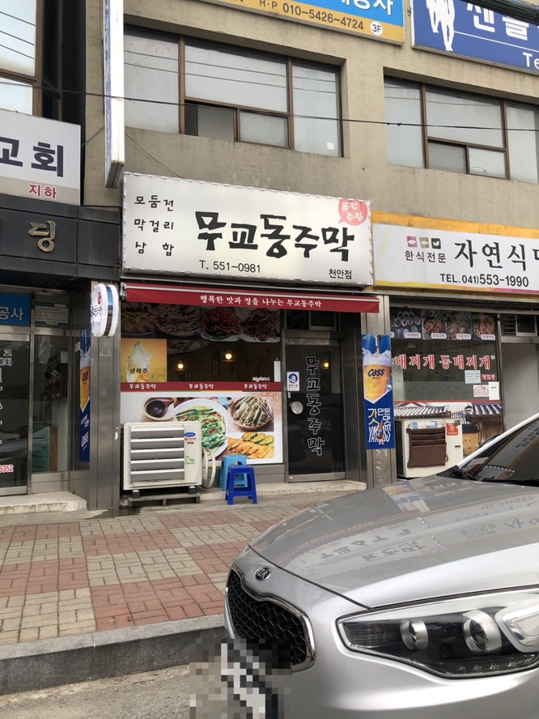 무교동주막 이미지