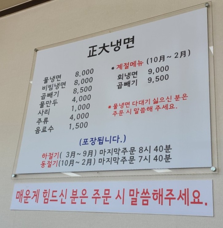 정대냉면 이미지