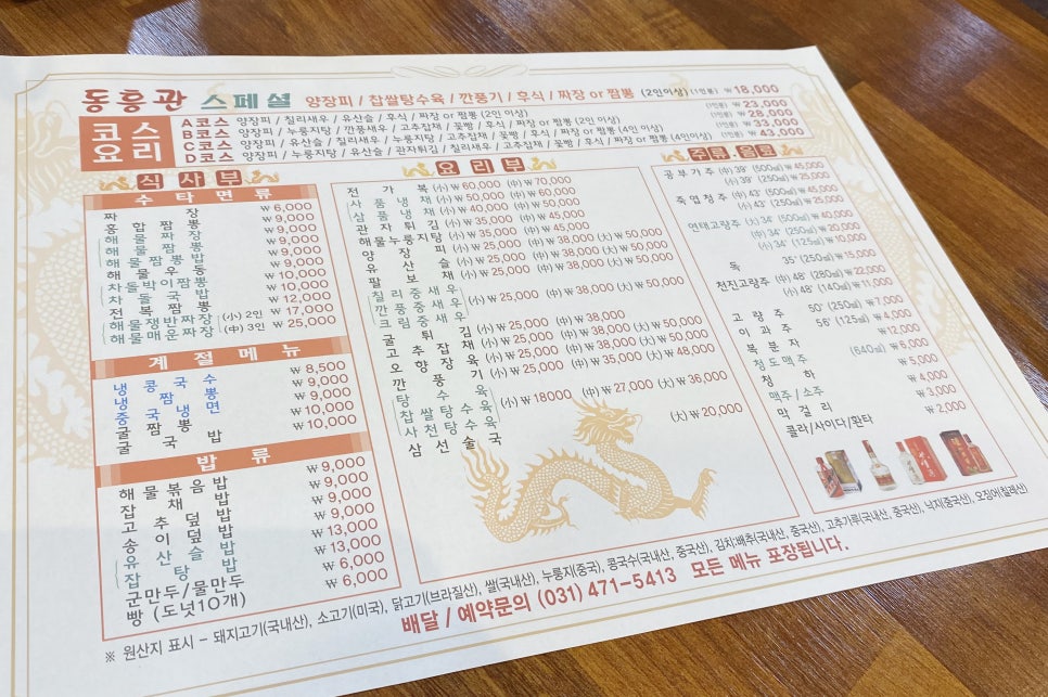 동흥관수타짜장 이미지
